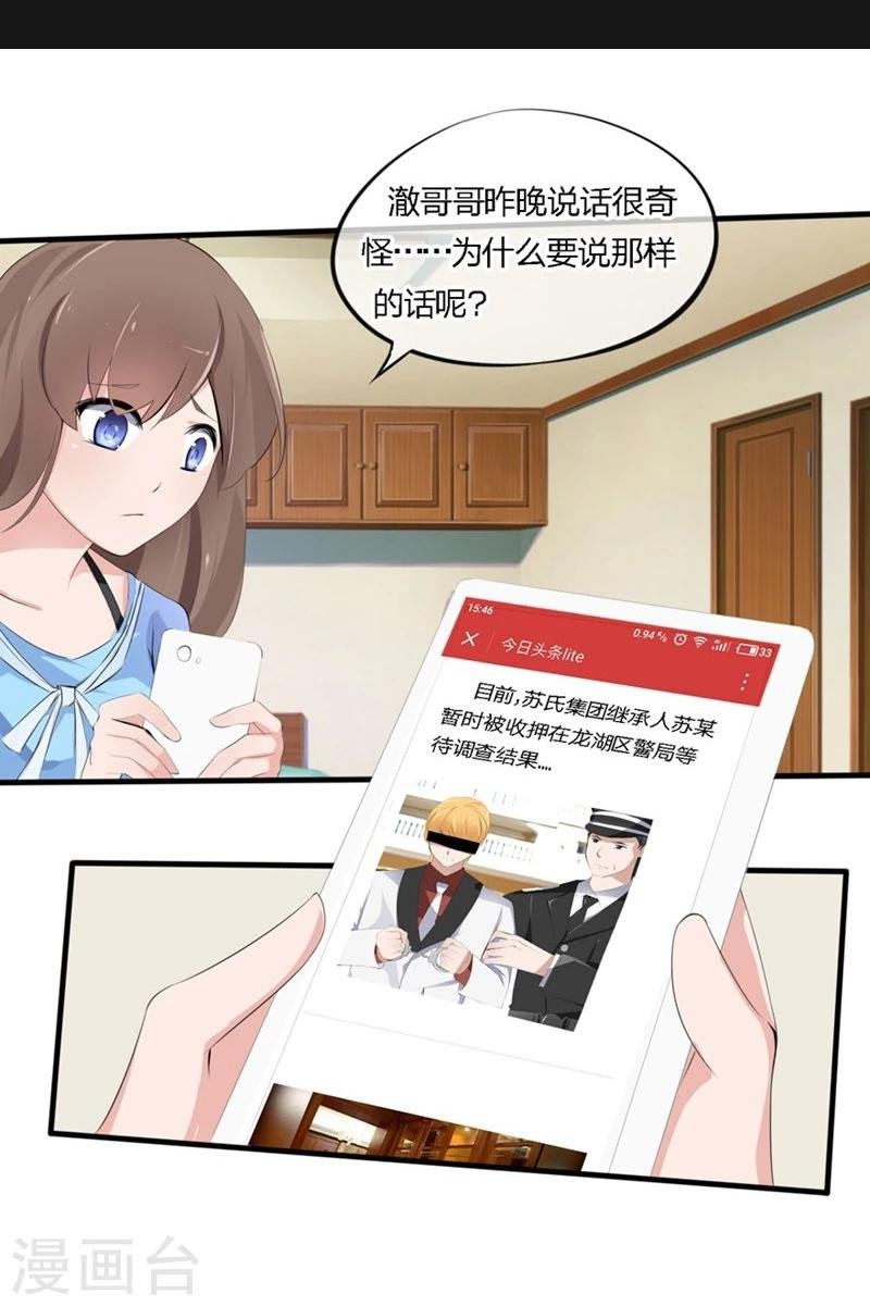 第50-51话 他也在骗我吗