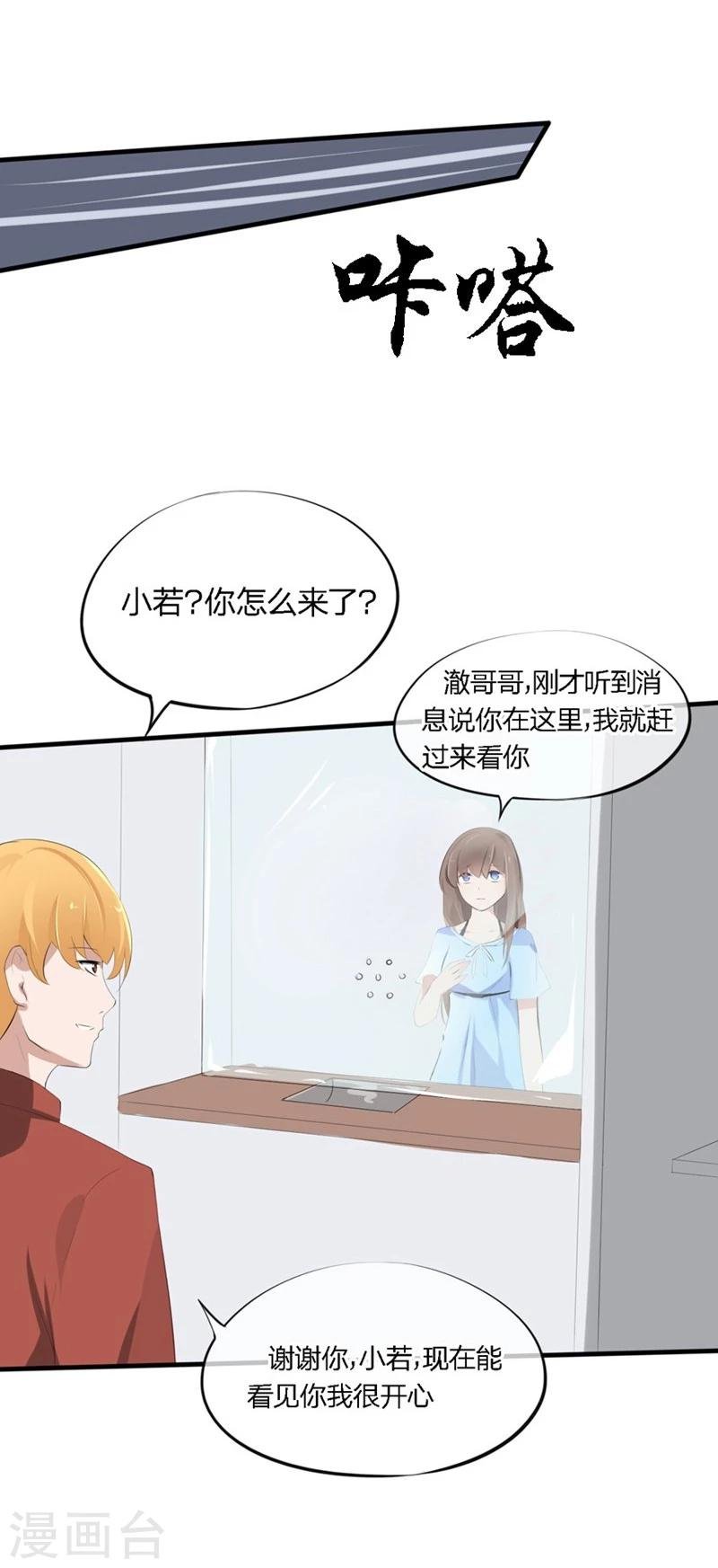 第50-51话 他也在骗我吗