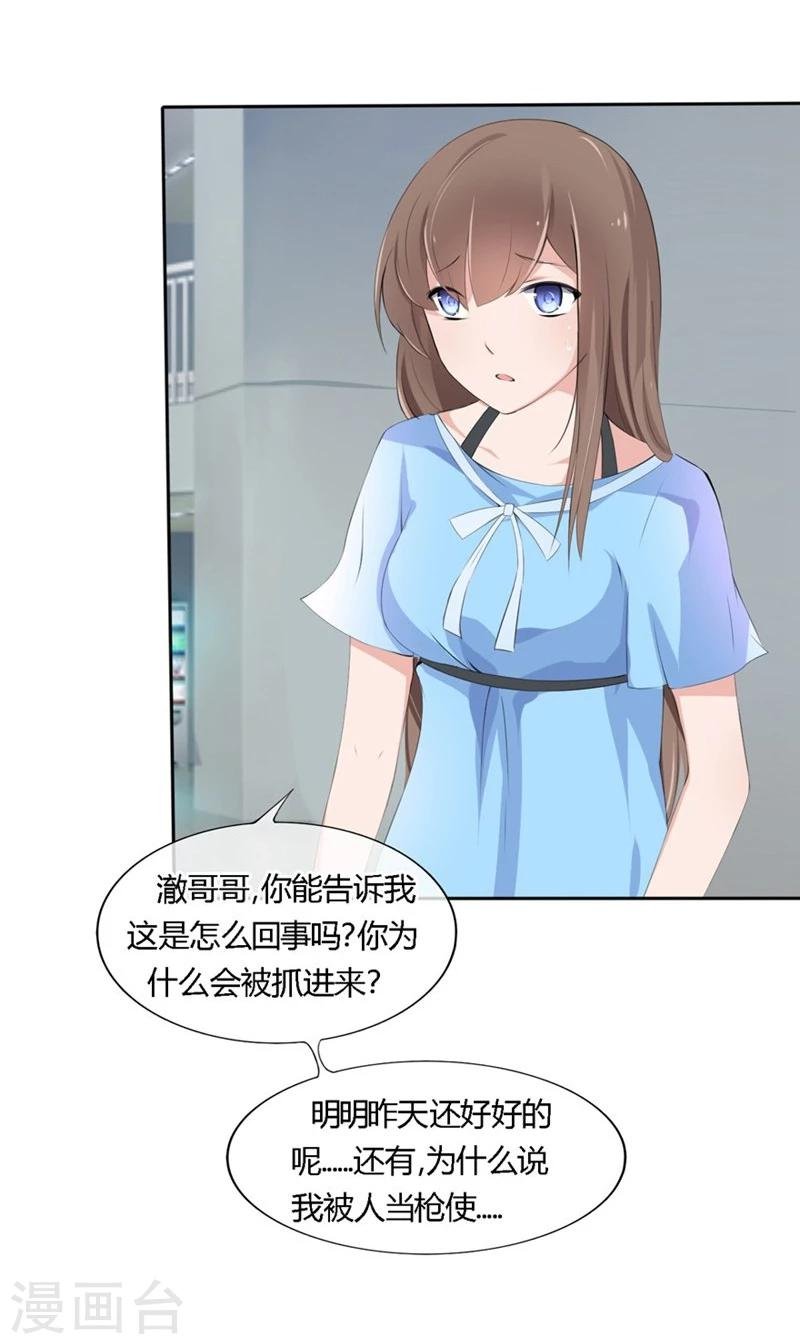 第50-51话 他也在骗我吗