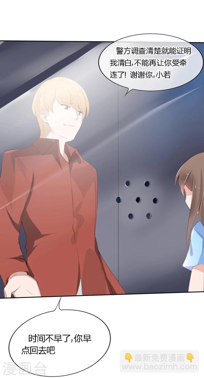 第50-51话 他也在骗我吗
