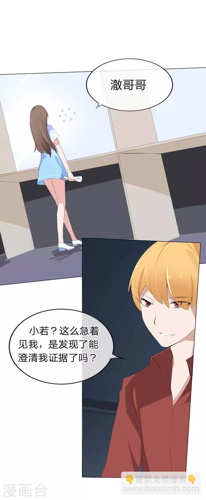 第54-55话 到底该相信谁？
