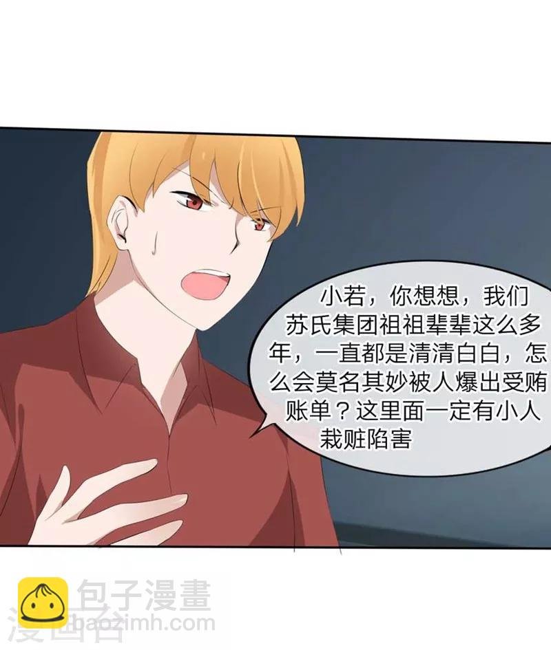 第54-55话 到底该相信谁？