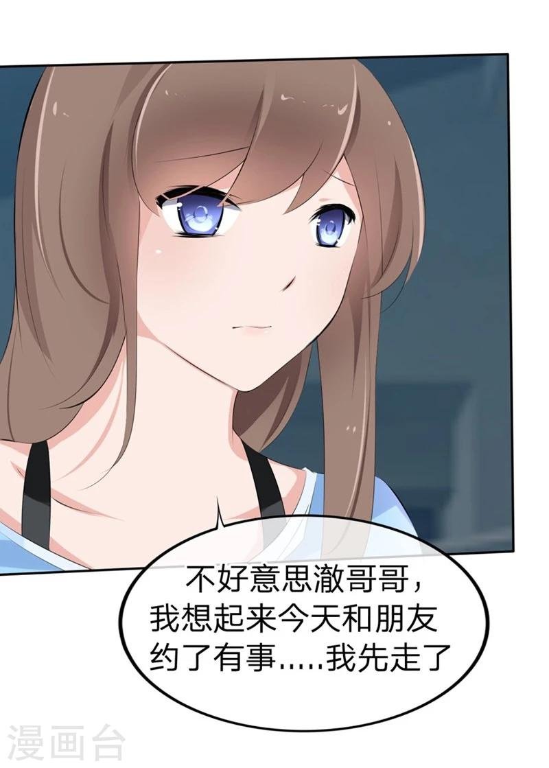 第56-57话 迷茫的夏小若