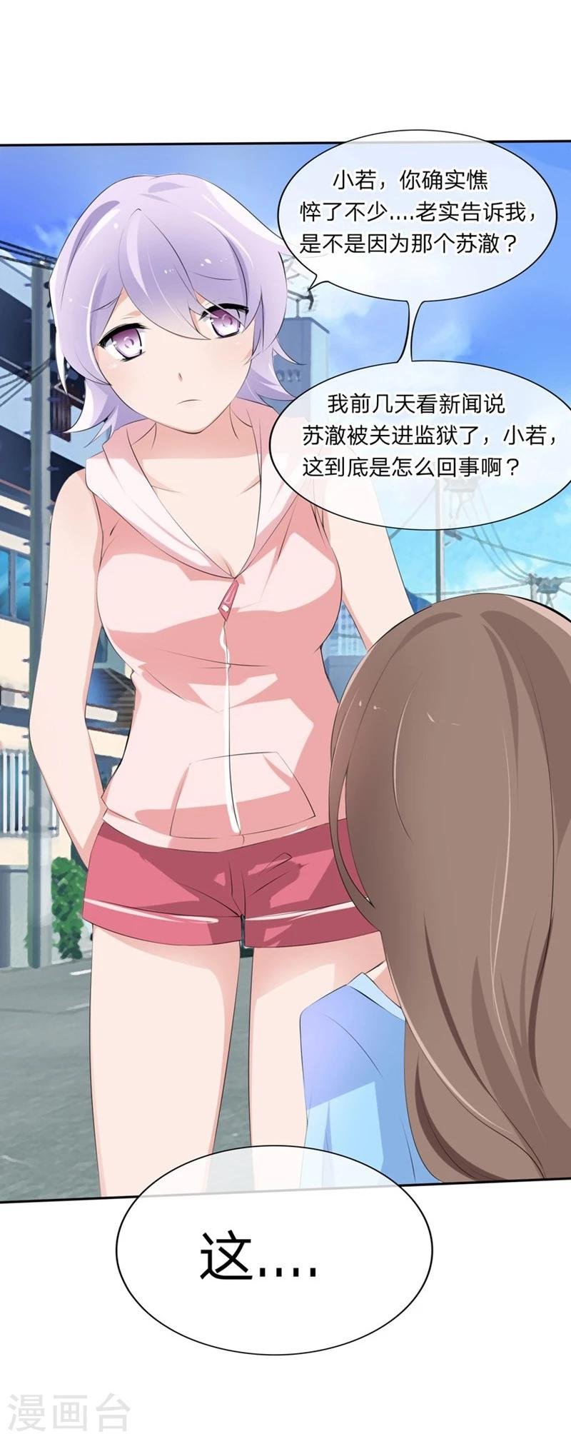 第56-57话 迷茫的夏小若