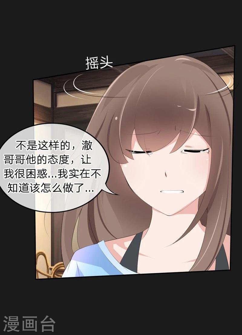 第56-57话 迷茫的夏小若