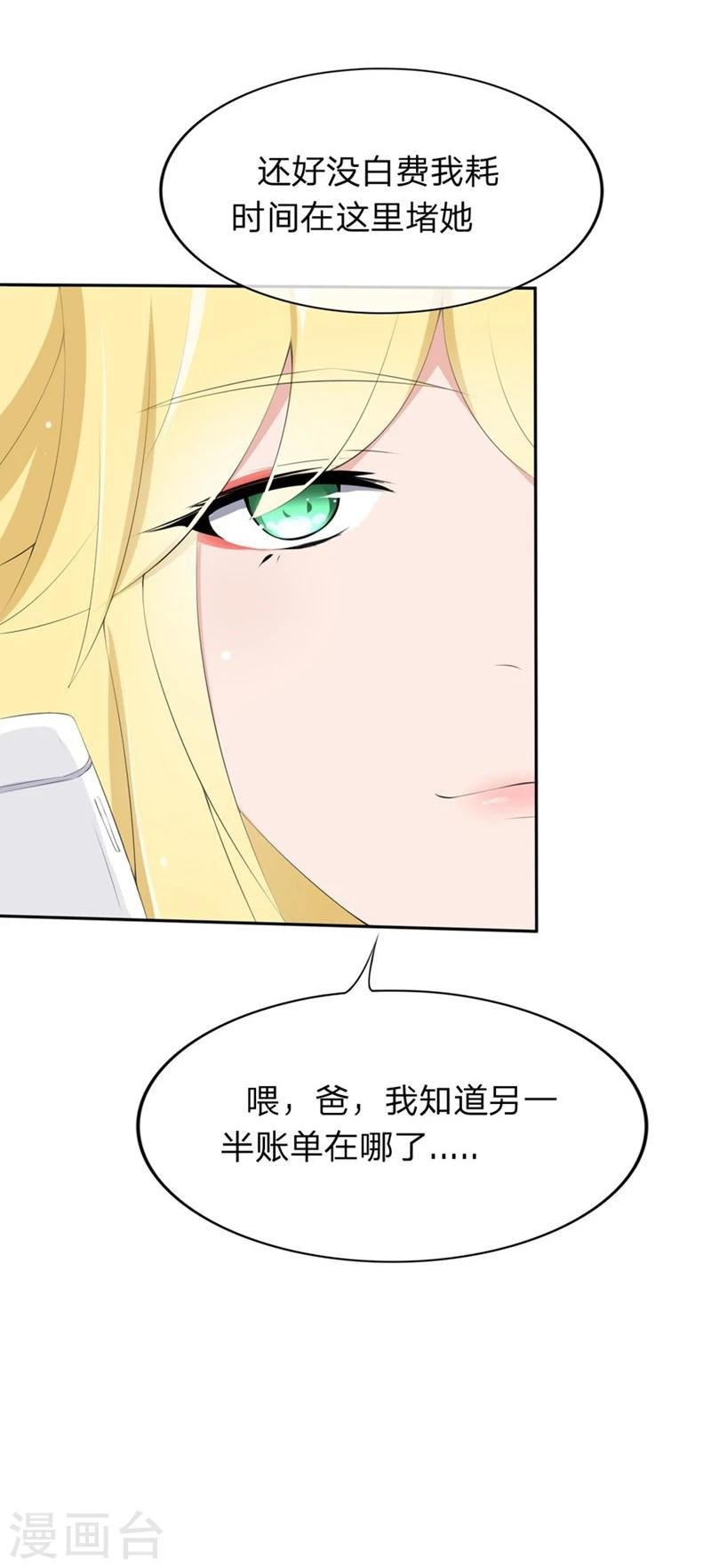 第58-59话 账单情报泄露