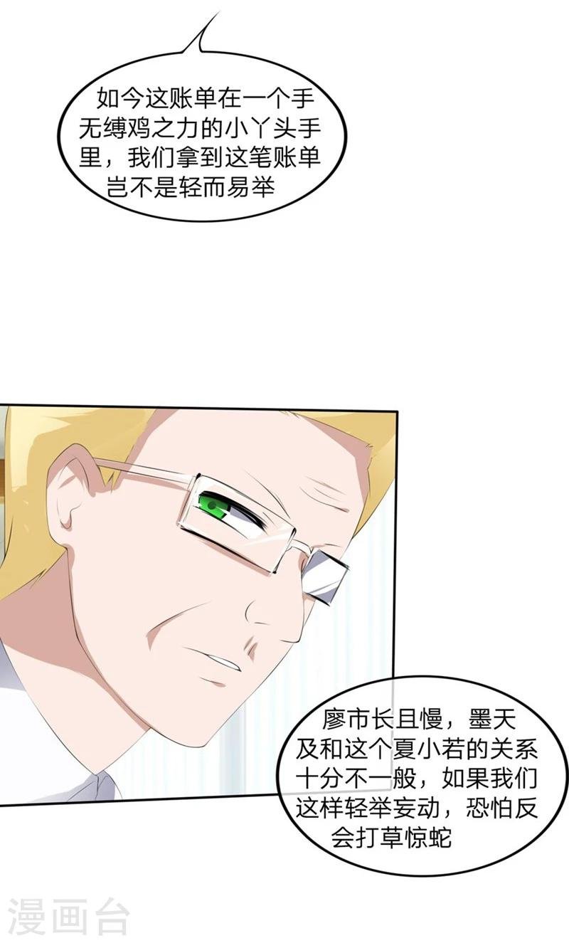 第58-59话 账单情报泄露
