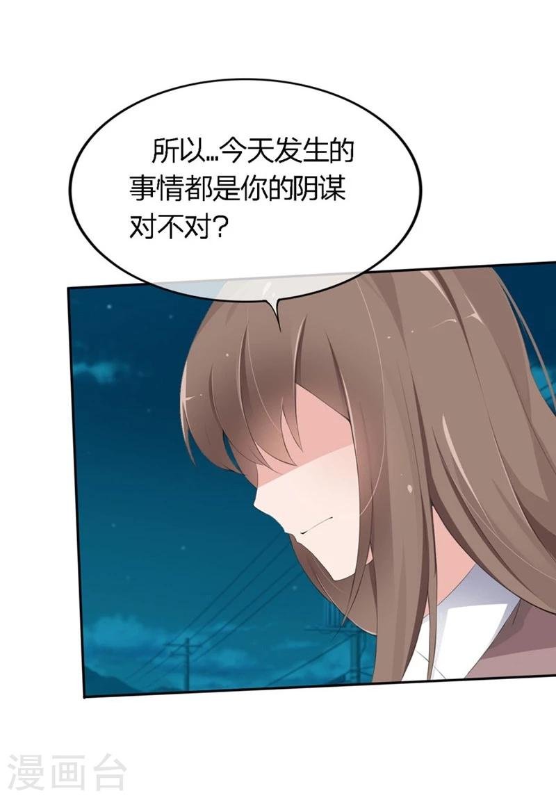 第66-67话 都是你的阴谋对不对
