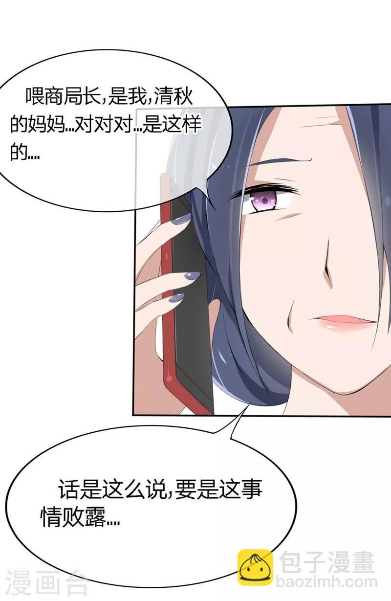 第68-69话 商局长的陷阱
