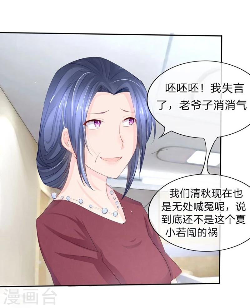 第78-79话 都是夏小若闯的祸