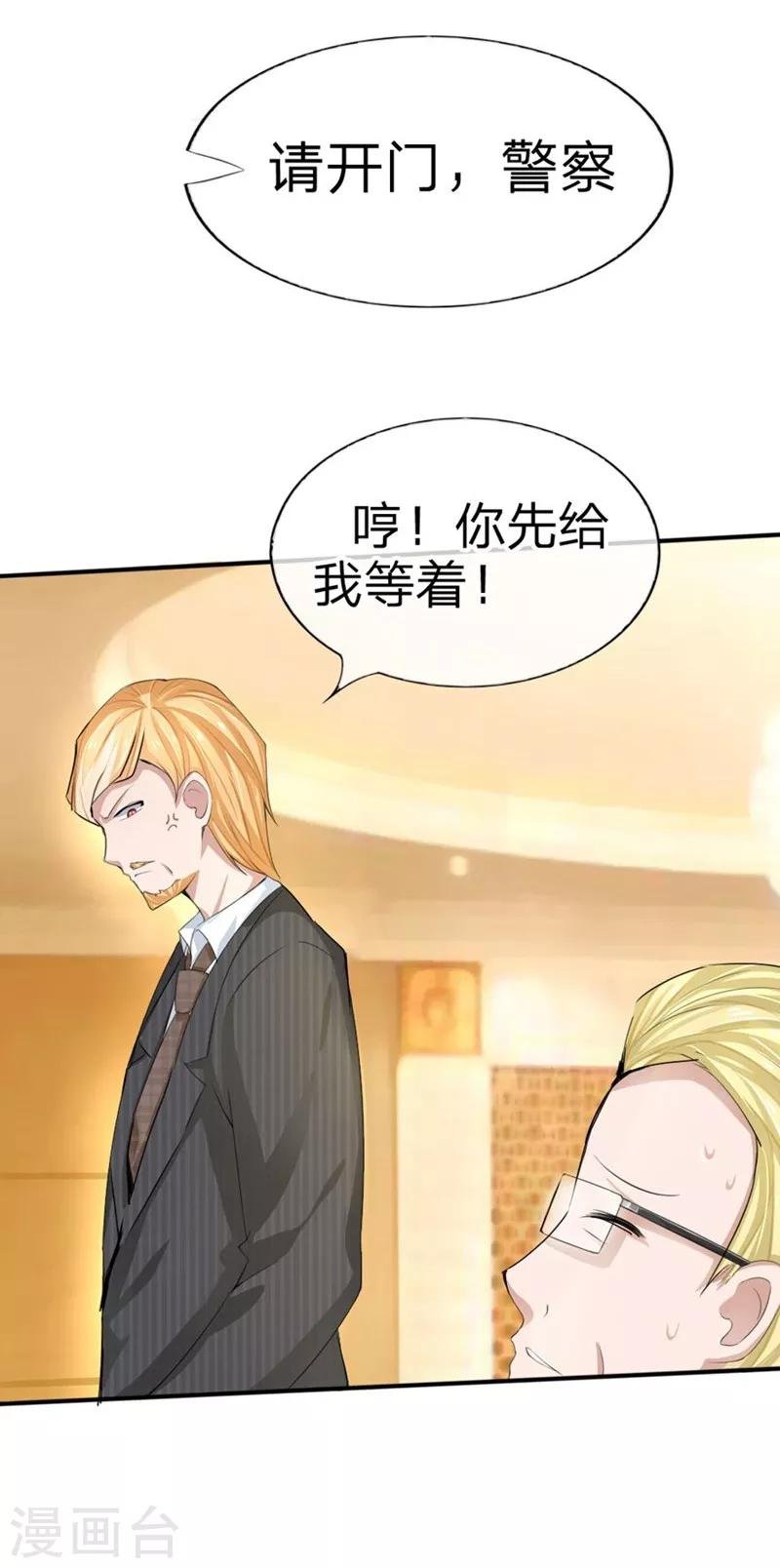 第84-85话 商局长落网