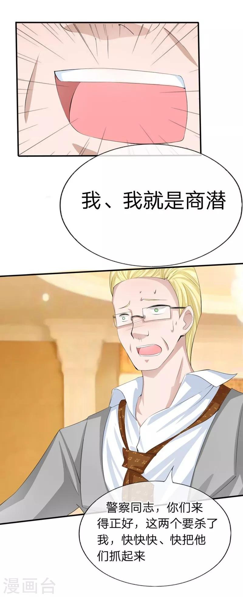 第84-85话 商局长落网