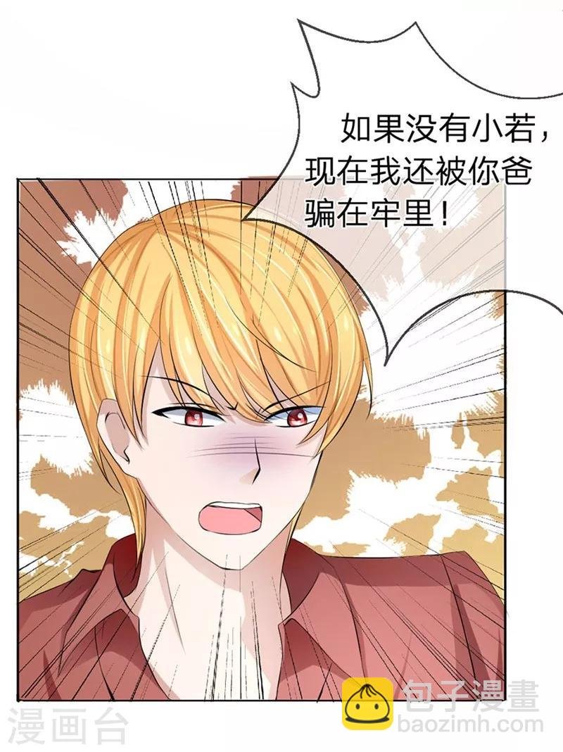 第94-95话 都是夏小若的错
