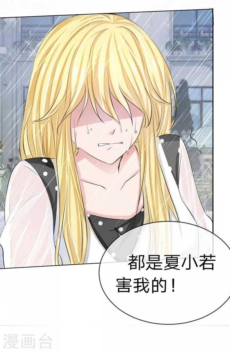 第94-95话 都是夏小若的错