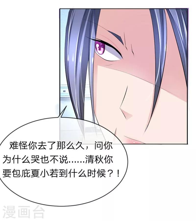 第94-95话 都是夏小若的错