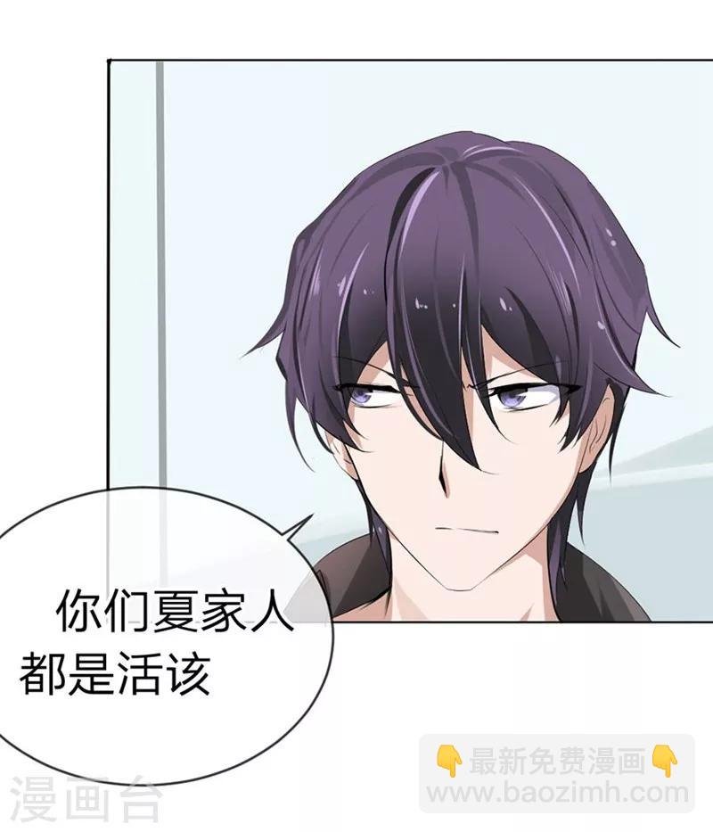 第96-97话 你给我滚出夏家