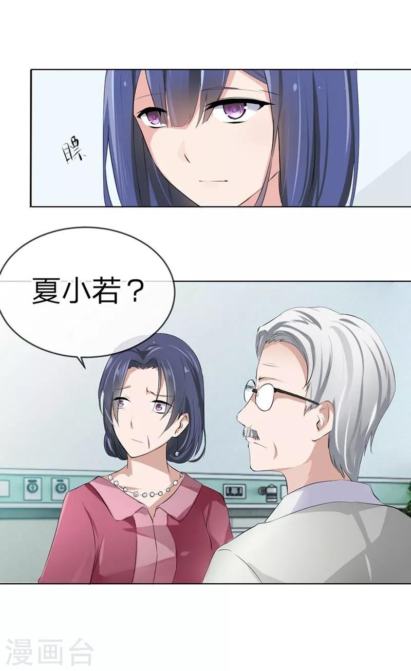 第96-97话 你给我滚出夏家