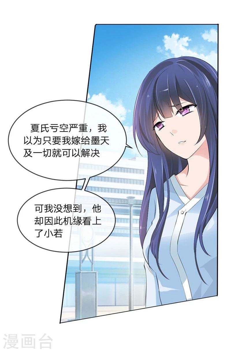 第98-99话 我会救小若的