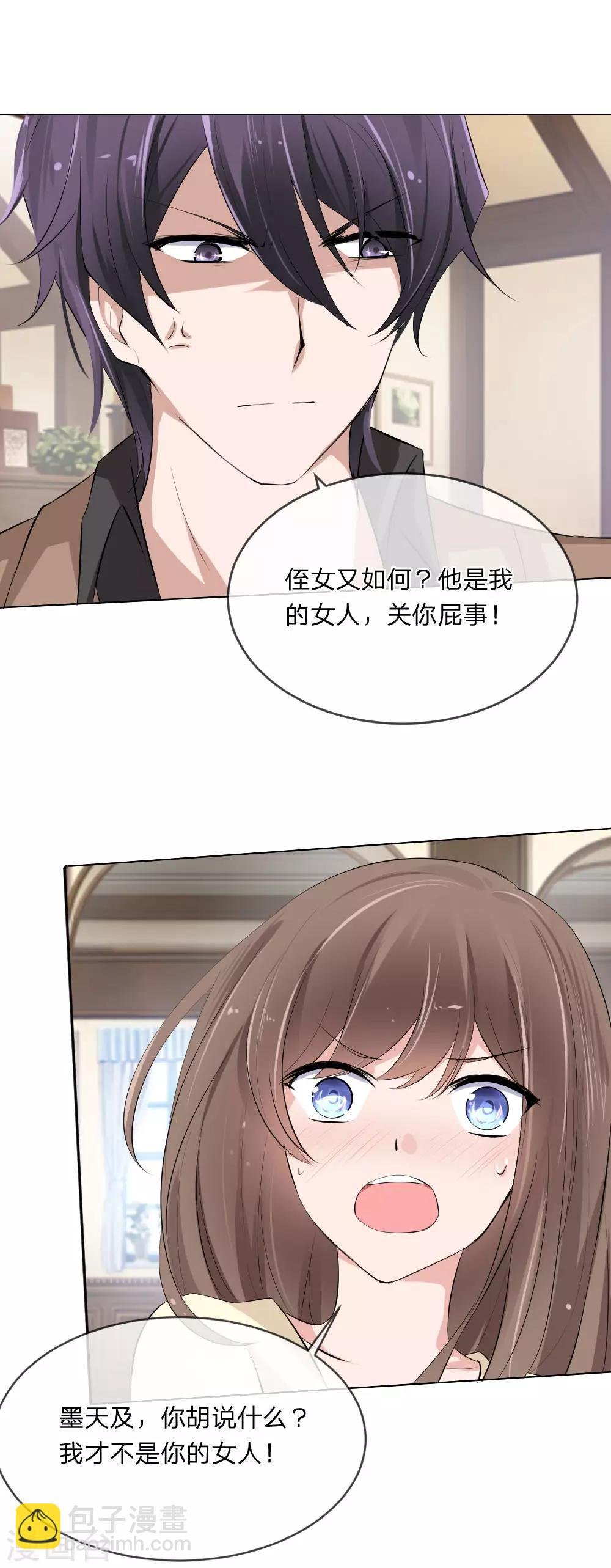 第104话 我的女人关你屁事