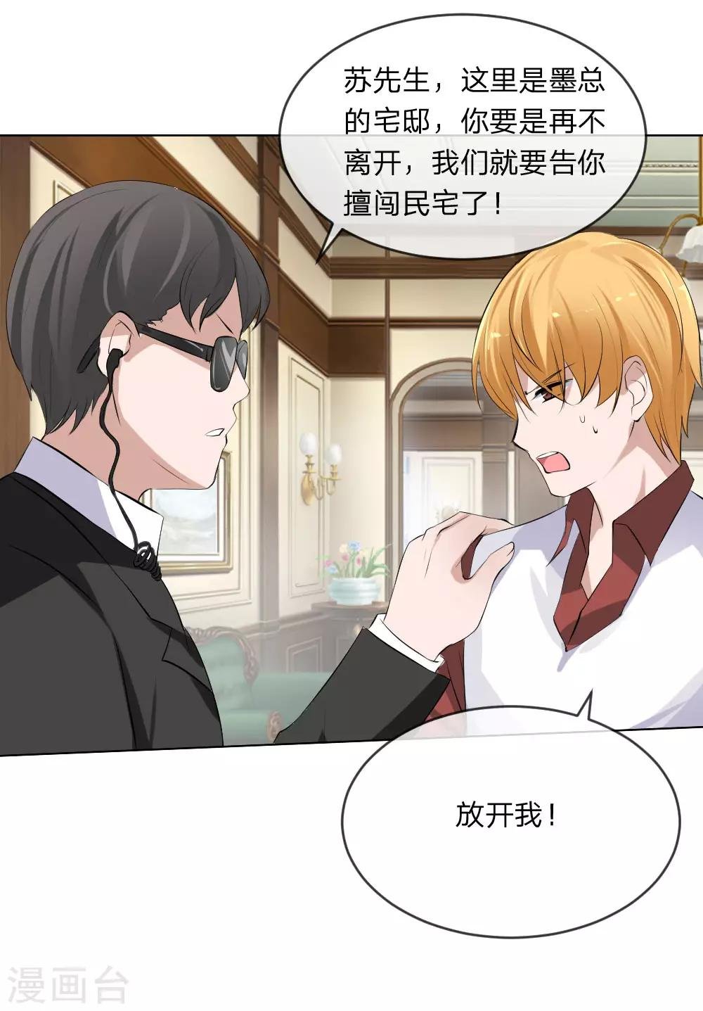 第104话 我的女人关你屁事