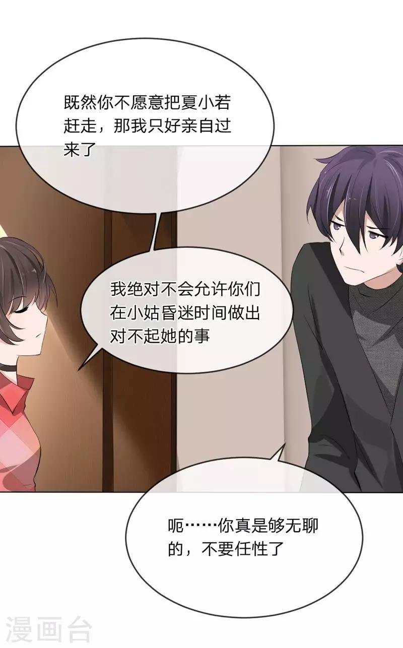 第109话 必须把夏小若赶走
