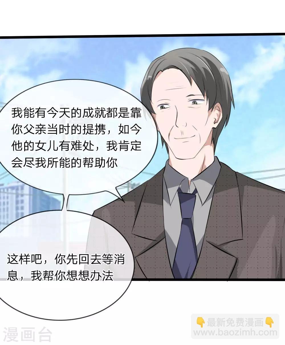 第116话 李叔叔真能助我上位？