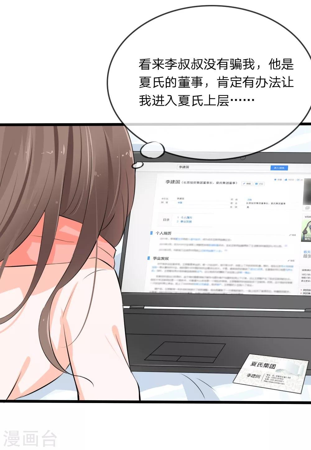 第116话 李叔叔真能助我上位？