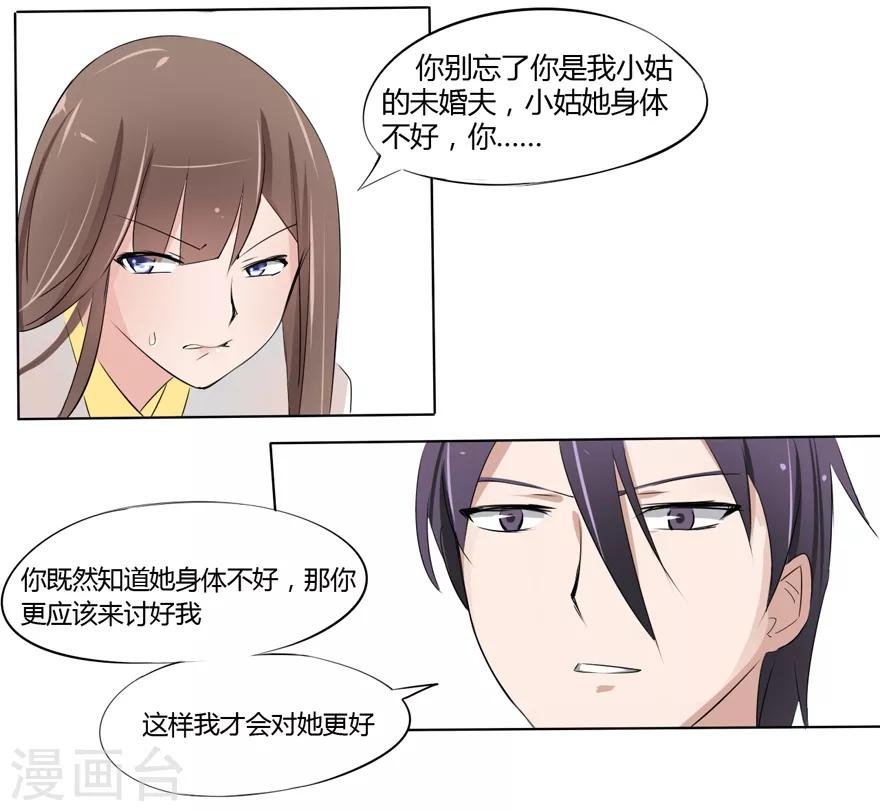 第8话 豪门罪 意外