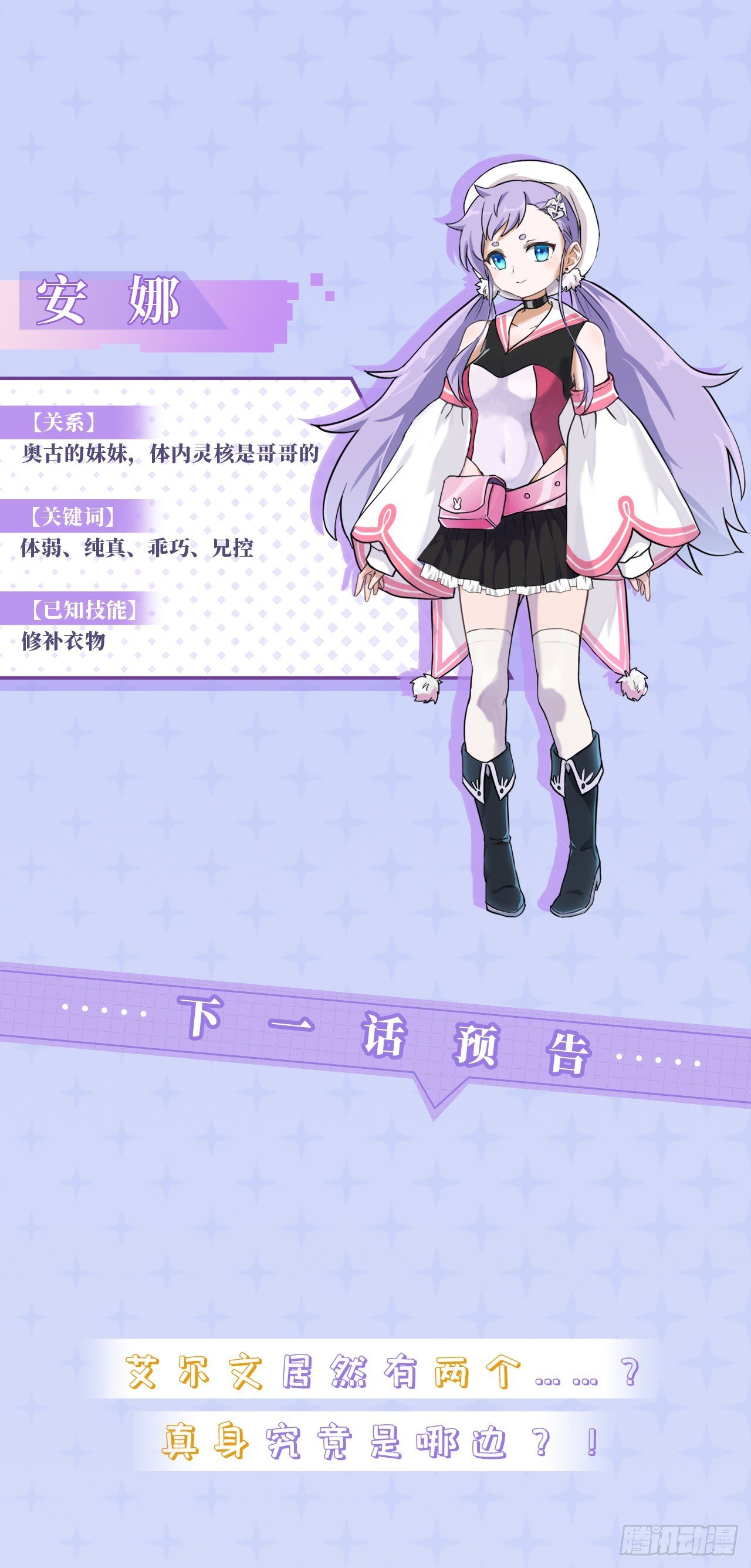 第九话：莉安琪的秘密