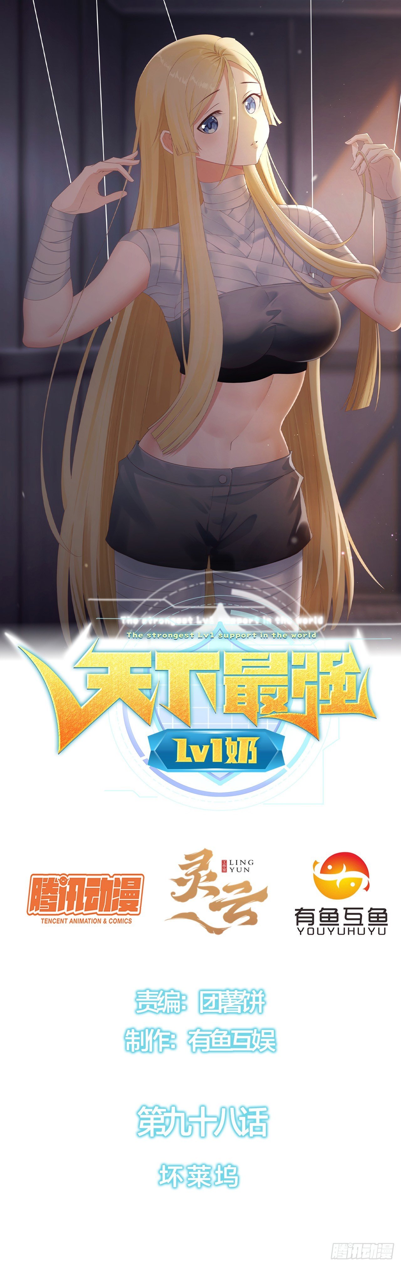 第九十八话：坏莱坞