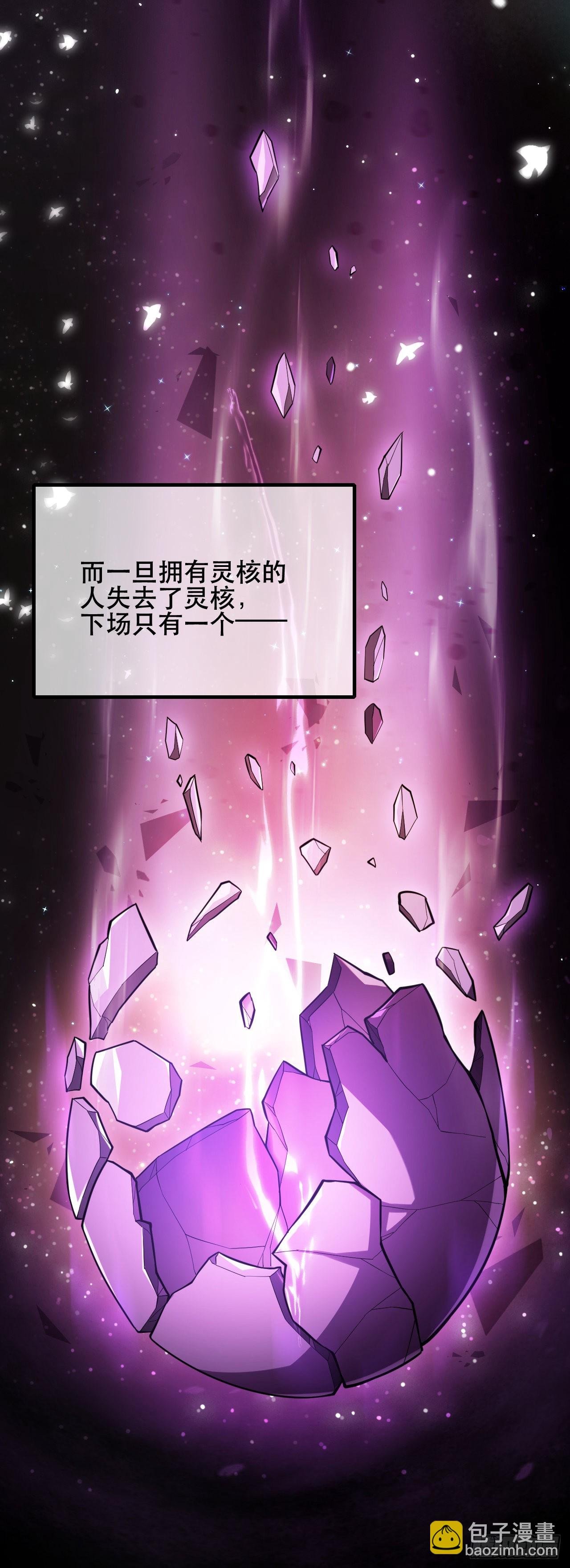 第十二话：没有灵核的人