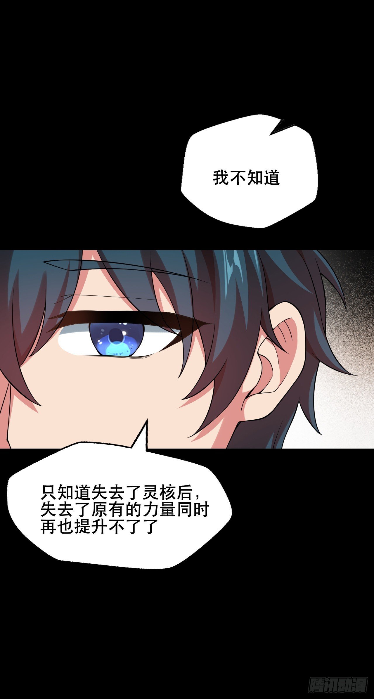 第十二话：没有灵核的人