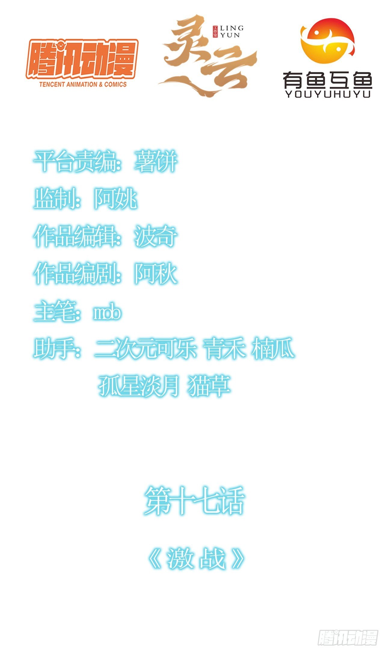 第十七话：激战