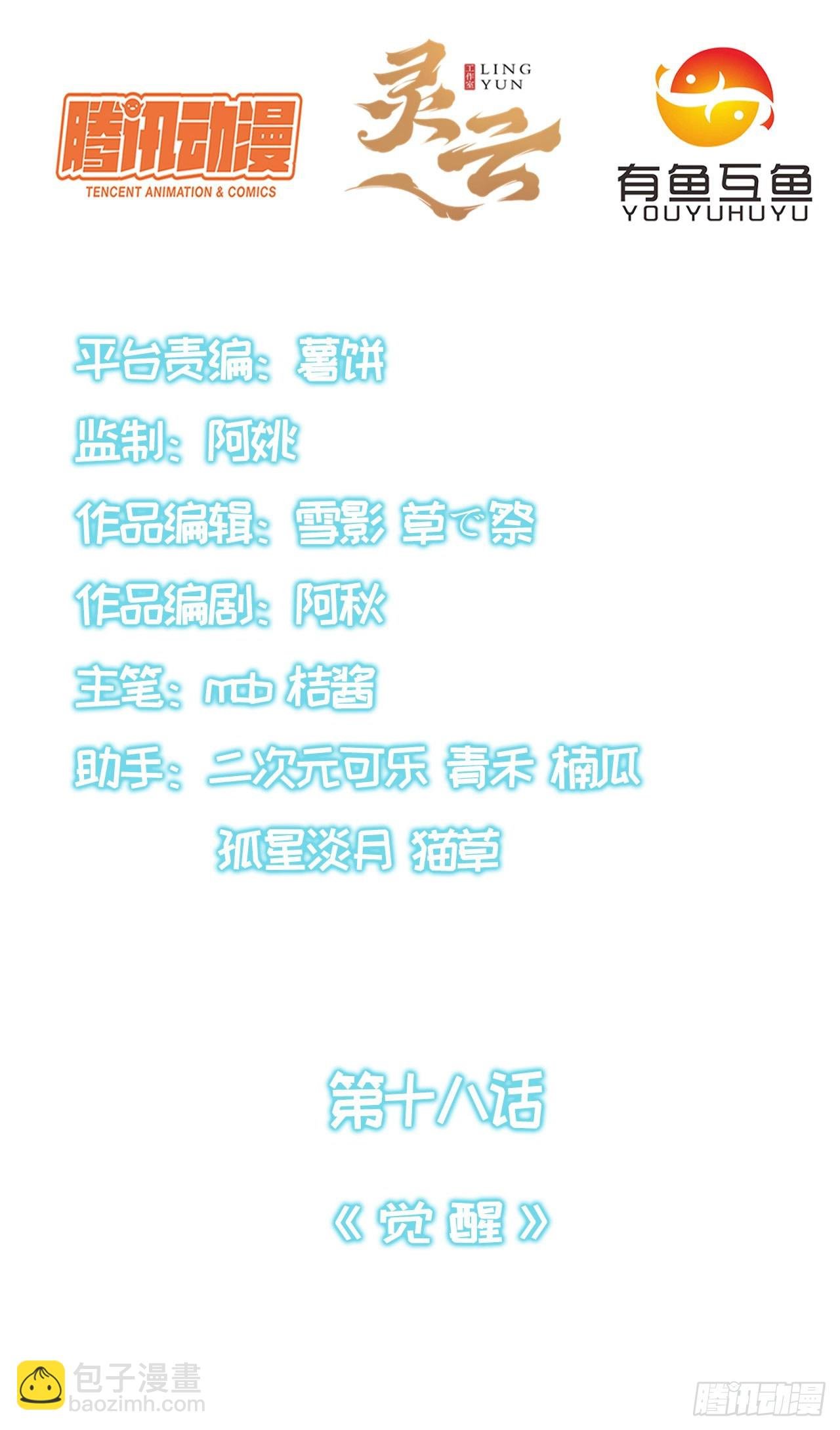 第十八话：觉醒