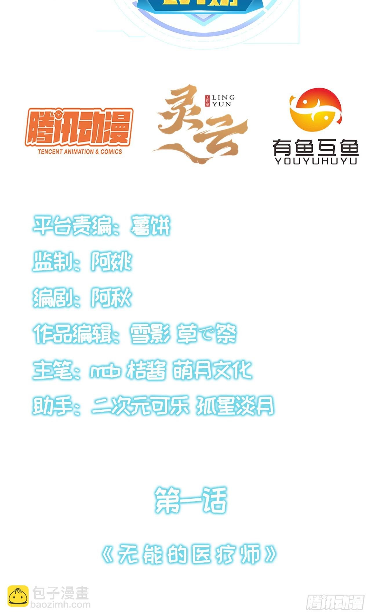 第一话：无能的医疗师
