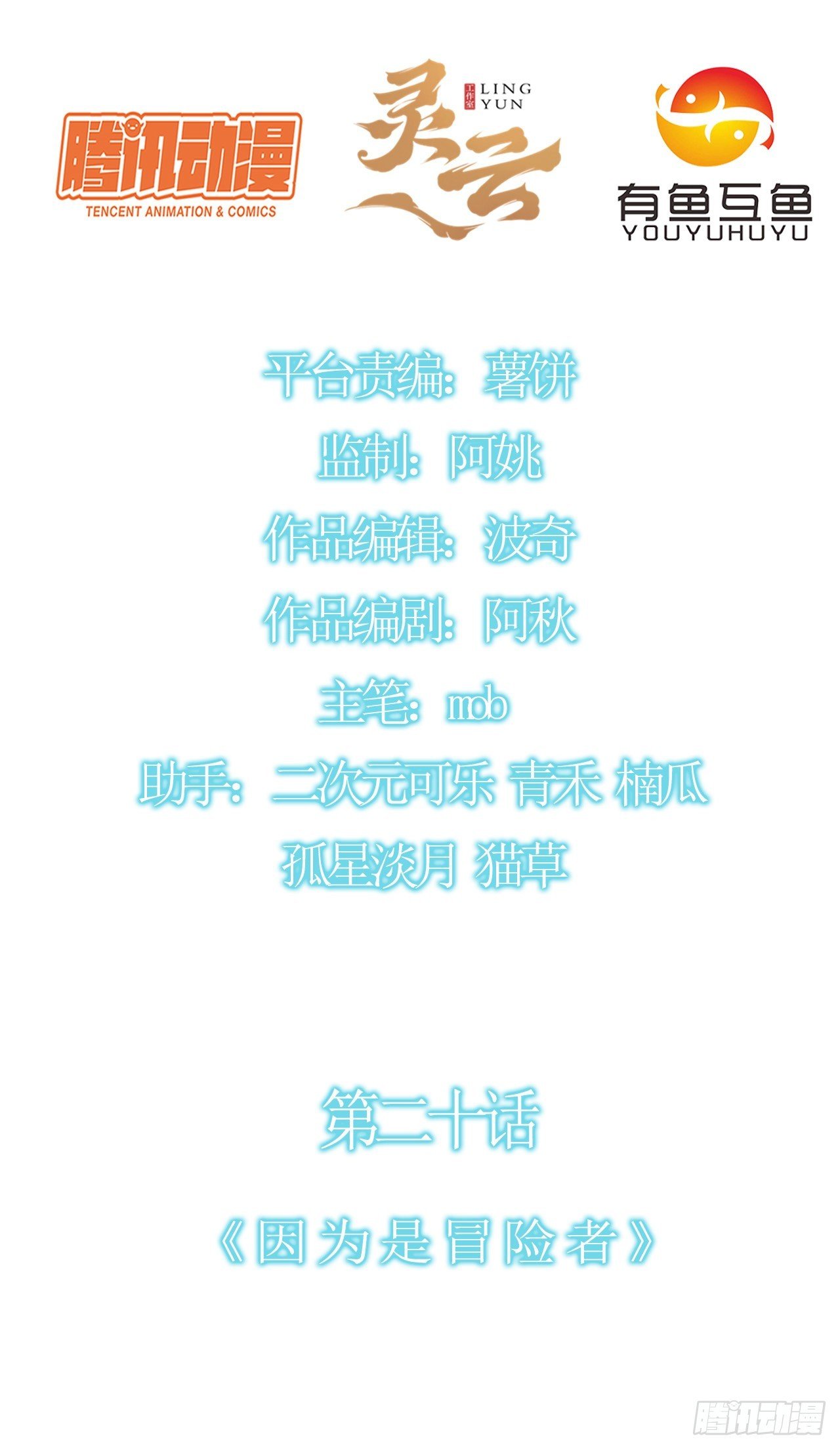 第二十话：因为是冒险者