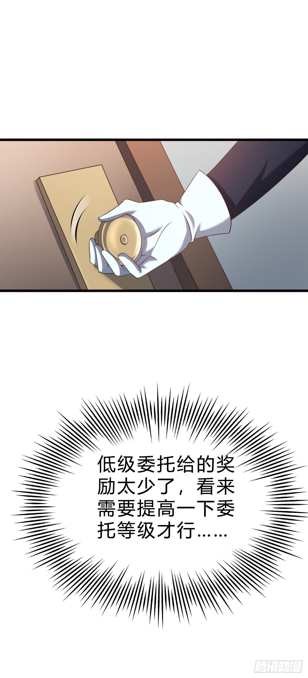 第二十二话：神秘委托