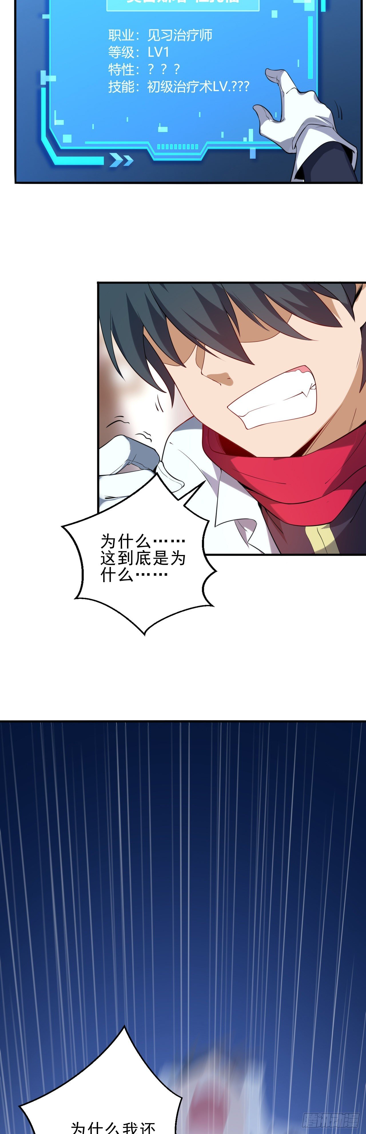 第二话：永远的Lv1