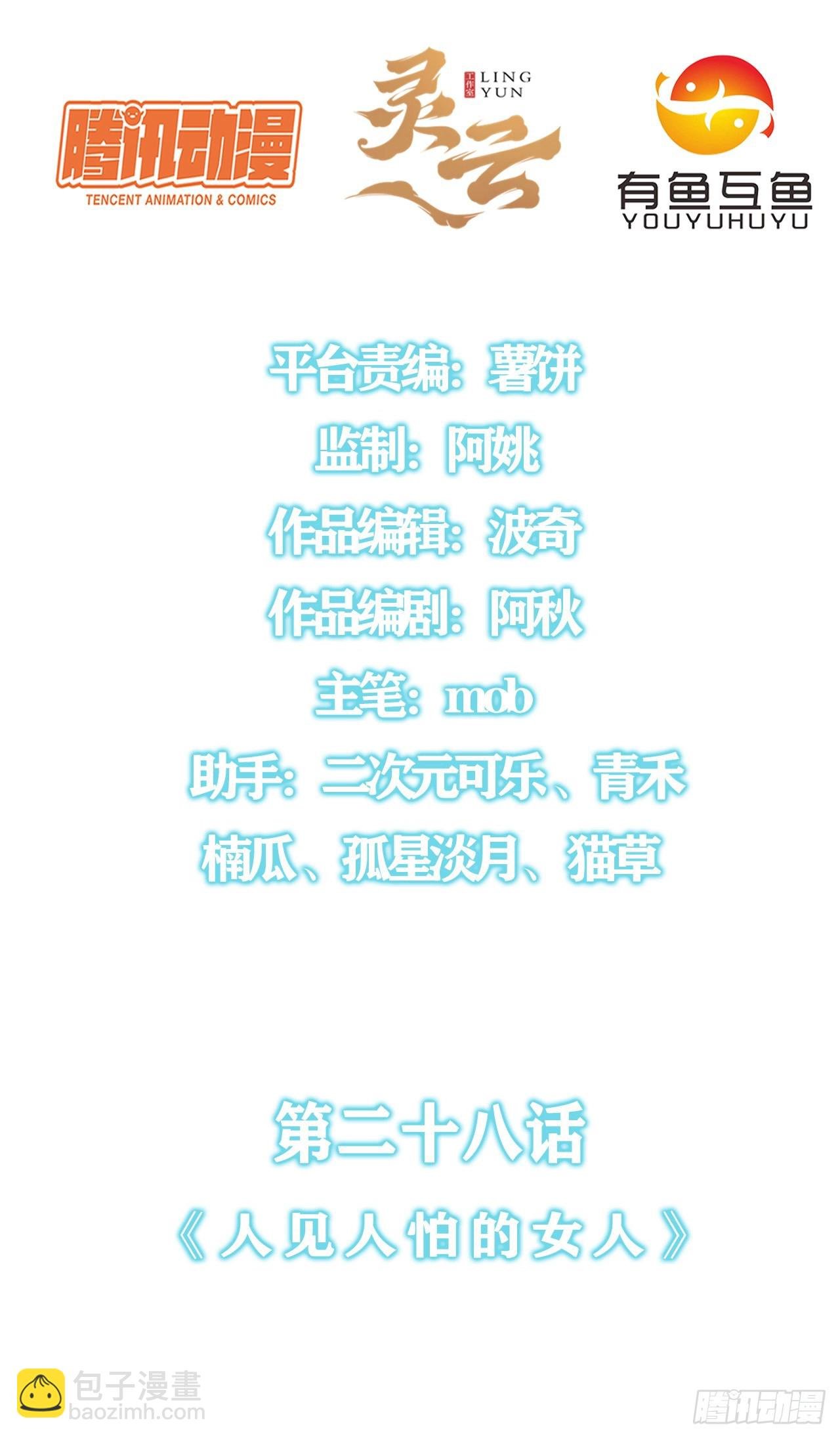第二十八话：人见人怕的女人