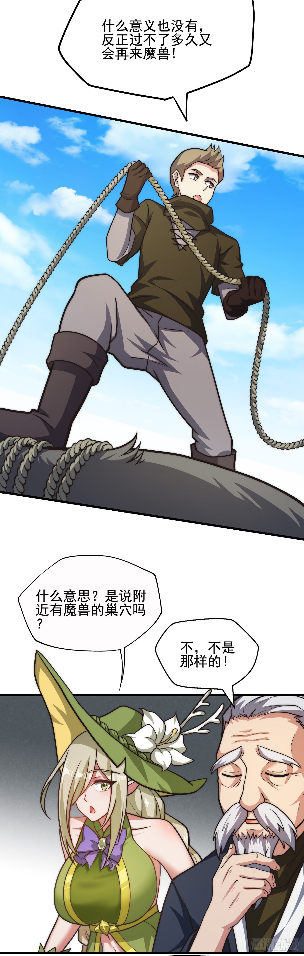 第二十九话：灾难的真相
