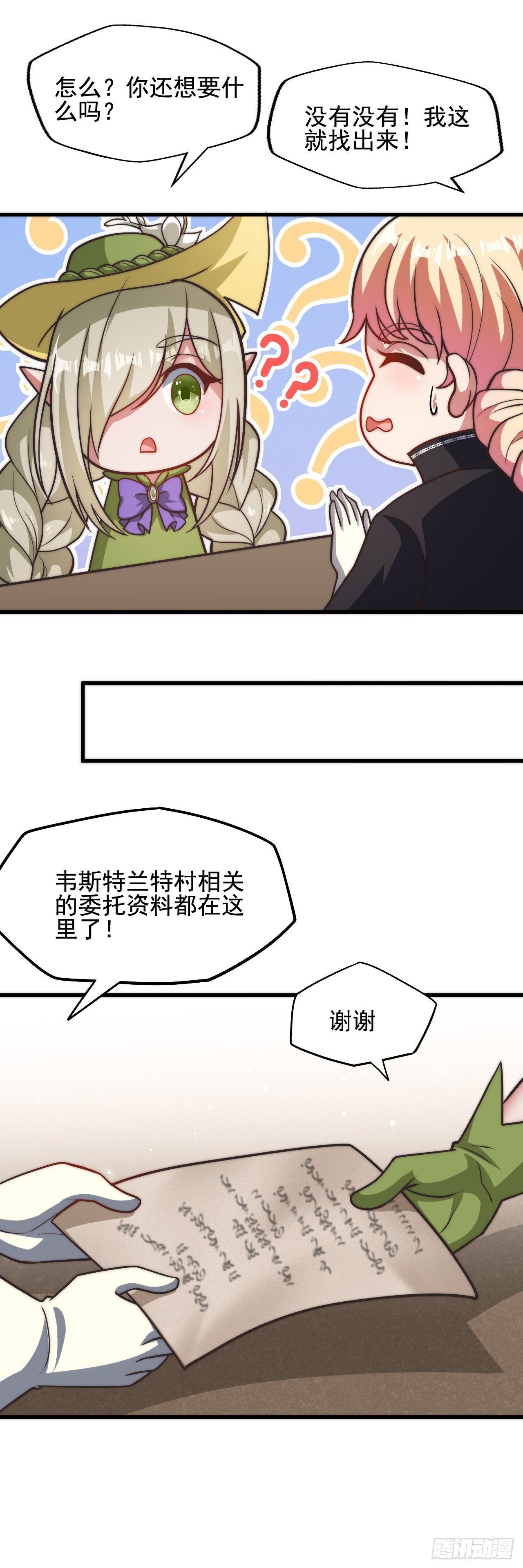第二十九话：灾难的真相