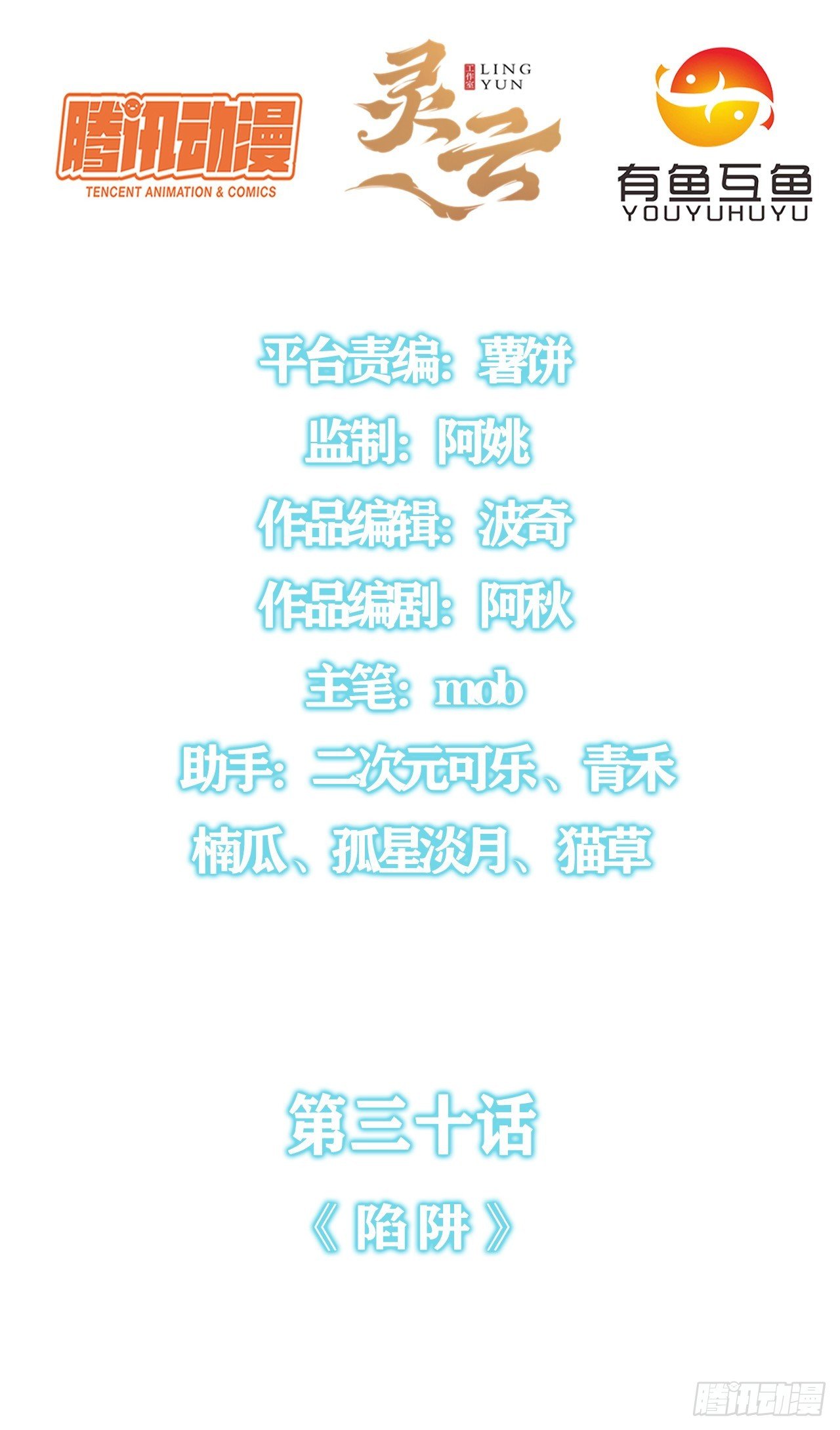第三十话：陷阱