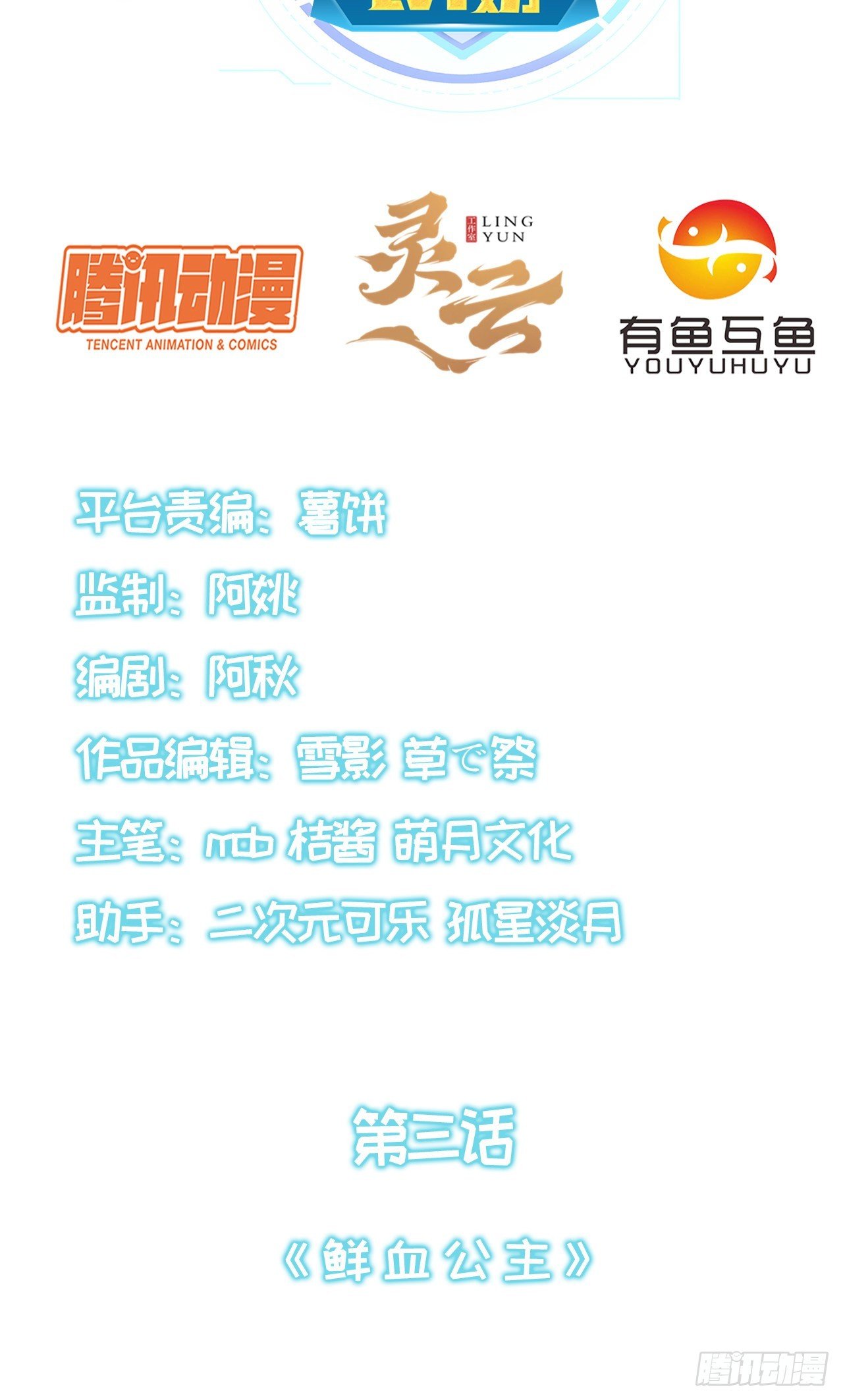 第三话：鲜血公主