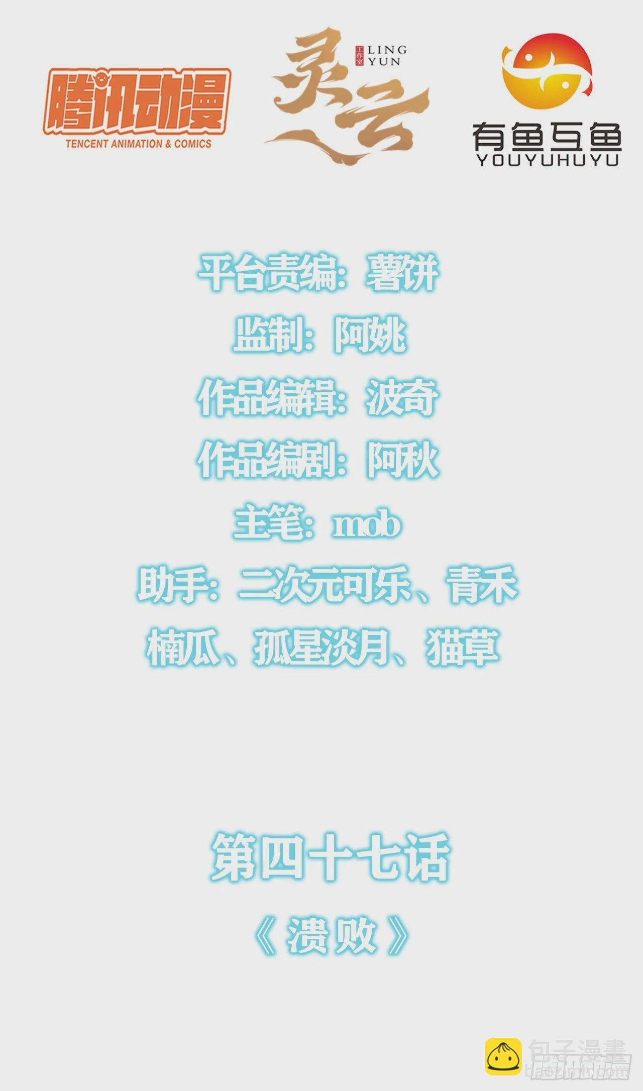 第四十七话：溃败