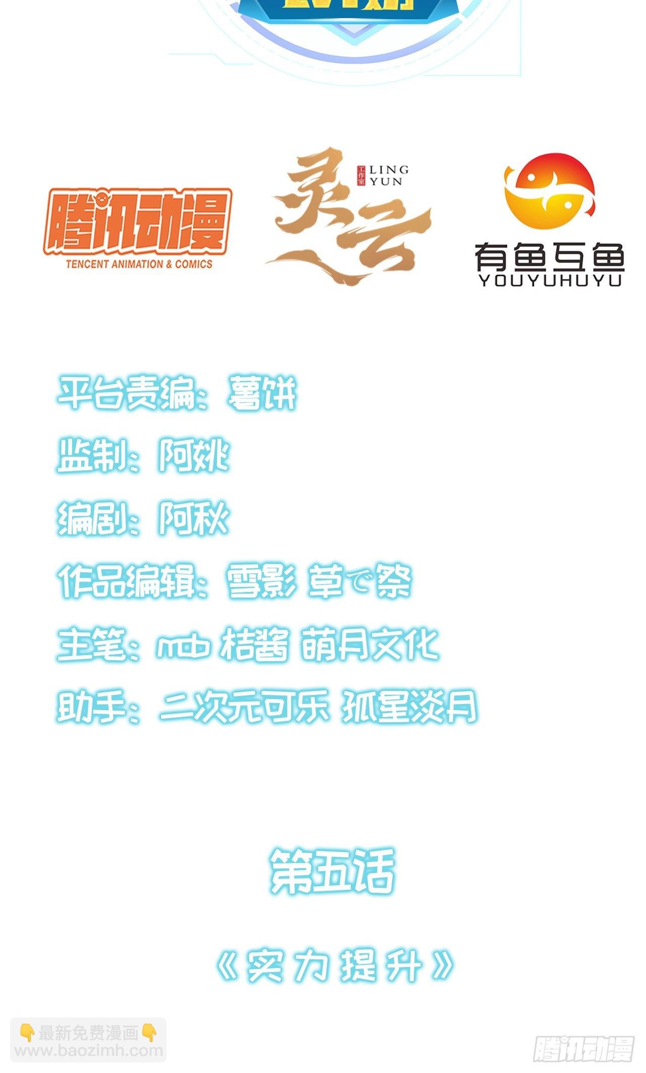 第五话：实力提升