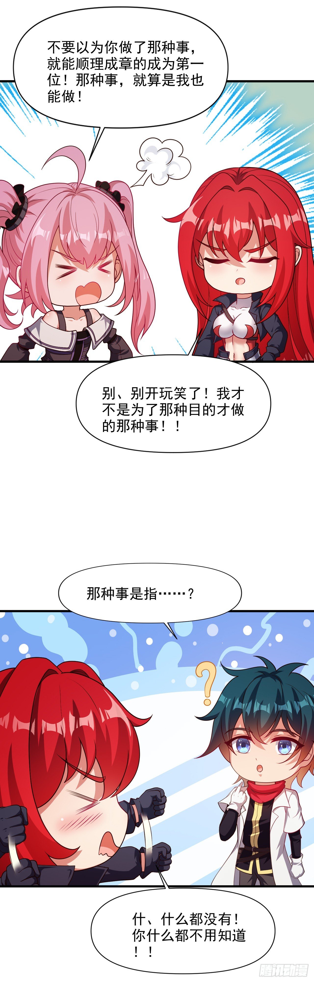 第七十三话：艾迪斯的到来