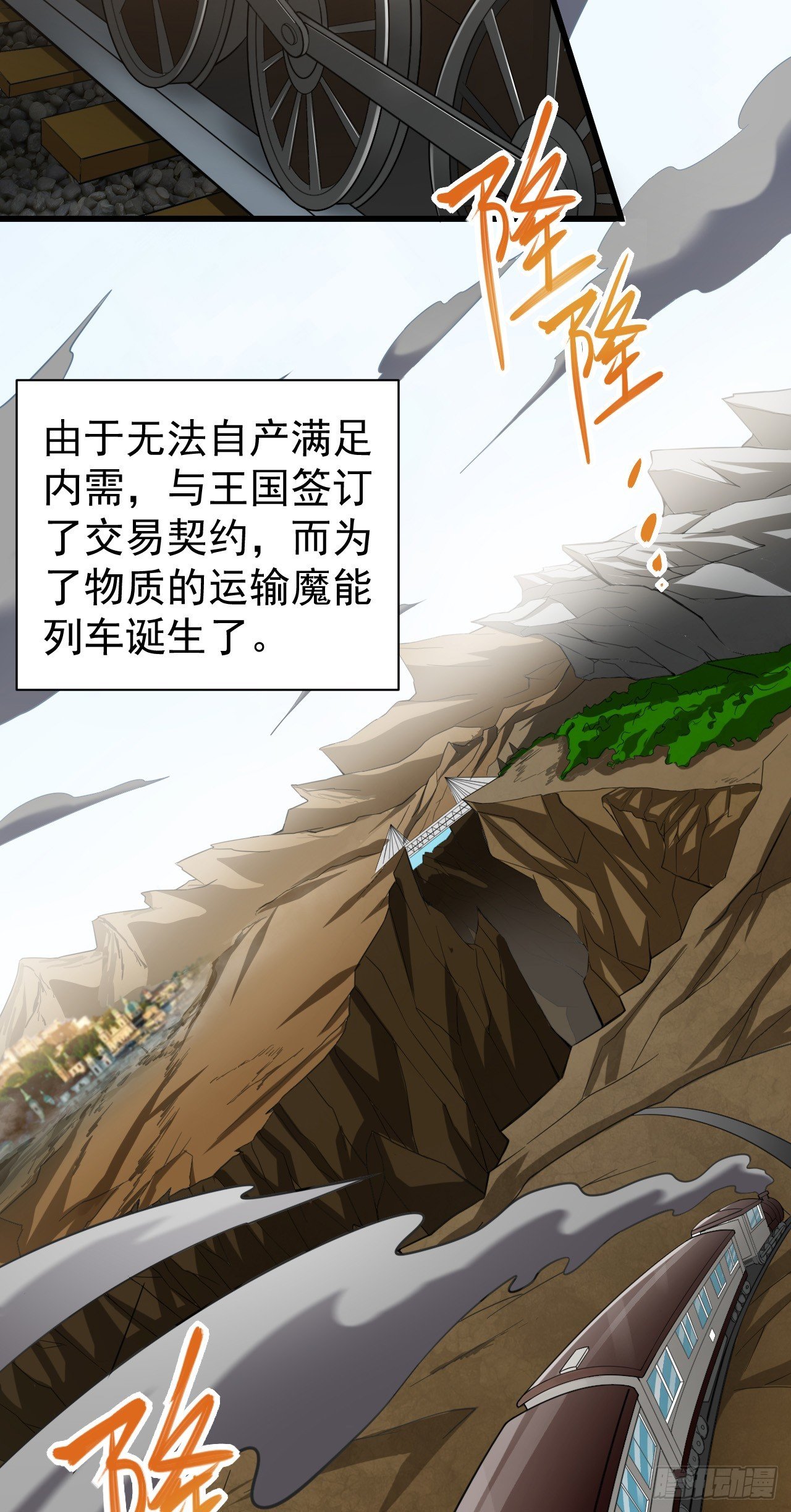 第八十话：列车危机