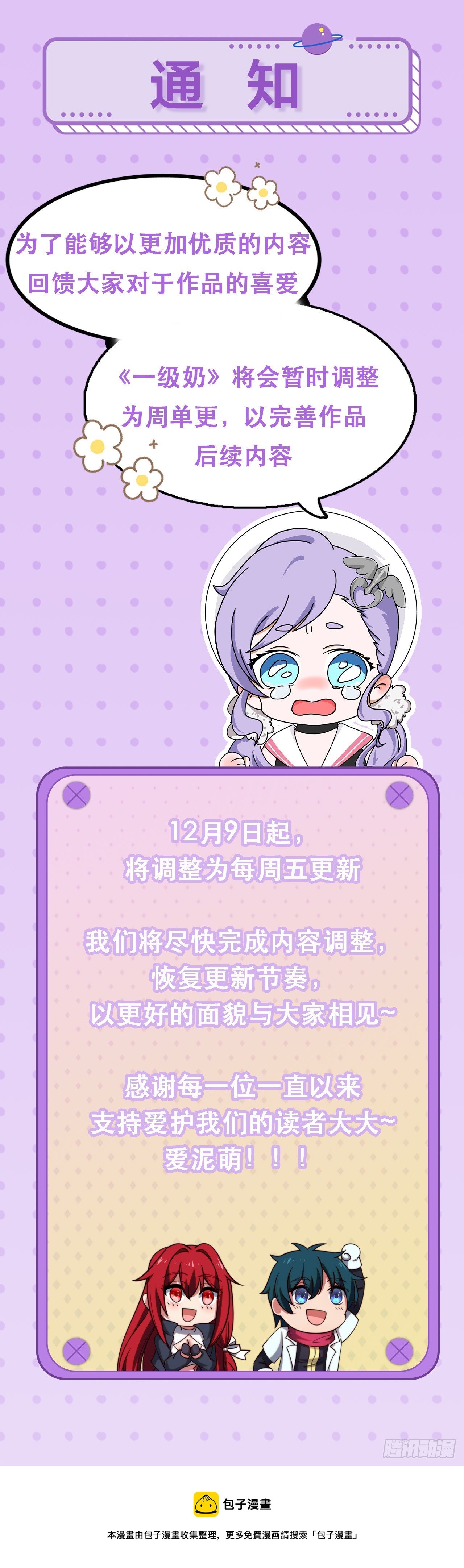 第八十五话：VS银女神