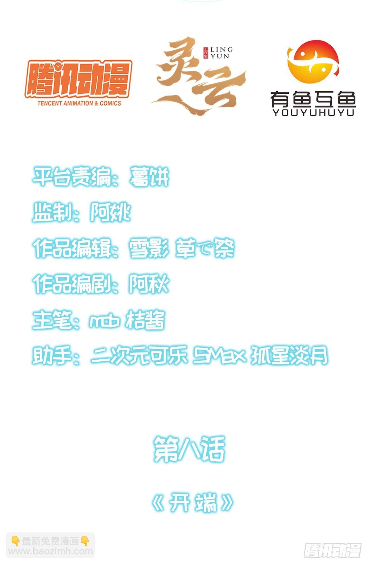 第八话：开端