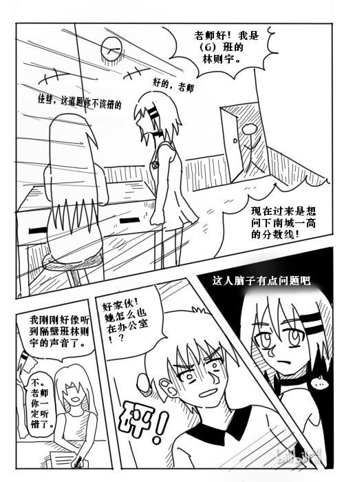 南城一高 我想...追上她的步伐。